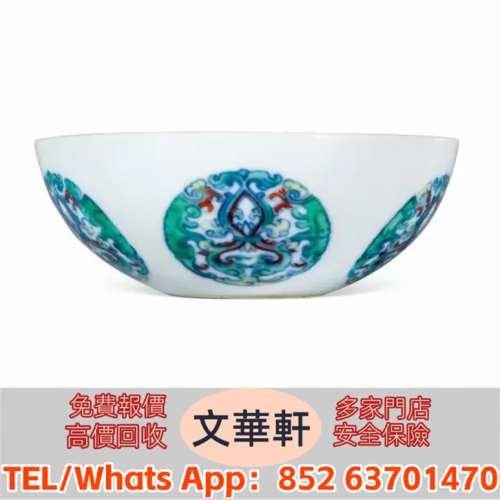 【文華軒】高價回收: 清雍正 鬥彩團夔龍紋臥足碗 瓷器，花尊，花瓶，碗，蓋杯，賞碟...