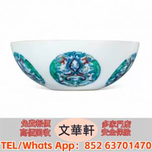 【文華軒】高價回收: 清雍正 鬥彩團夔龍紋臥足碗 瓷器，花尊，花瓶，碗，蓋杯，賞碟...