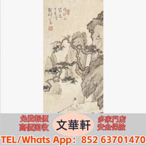 【文華軒】高價回收:溥儒 觀雲 名人山水畫 字畫 扇畫 瓷板畫 對聯 關良、楊碩、傅二...
