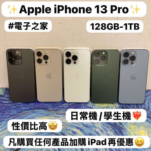 🥰性價比超高質素Apple iPhone 13 Pro🥰/Apple iPhone 13系列/128GB-1TB/🔥高質靚機...