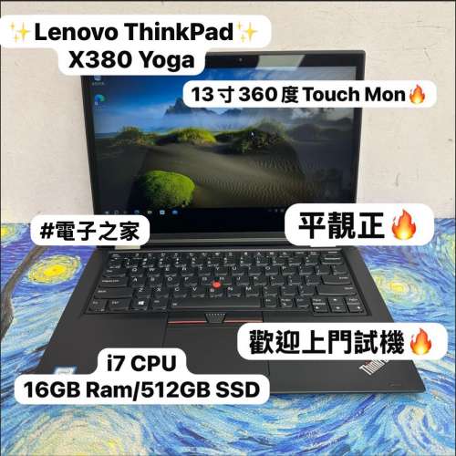 （🤩360度 13寸 TouchMon🤩）Lenovo ThinkPad  X380 Yoga/ i7-8550U /8,16GB Ram/