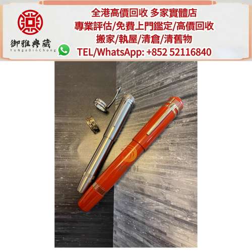 【御雅軒】門店專業鑒定 睇圖報價 上門報價，Montblanc 萬寶龍鋼筆，原子筆，圓珠筆...
