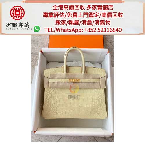 【御雅軒】門店專業鑒定 睇圖報價 上門報價，名牌手袋 手袋 舊手袋 腰包 斜挎包 水...