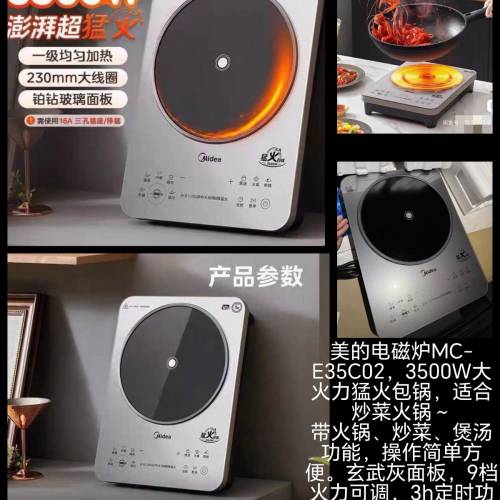 美的3500瓦大功率電磁爐