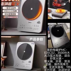 美的3500瓦大功率電磁爐