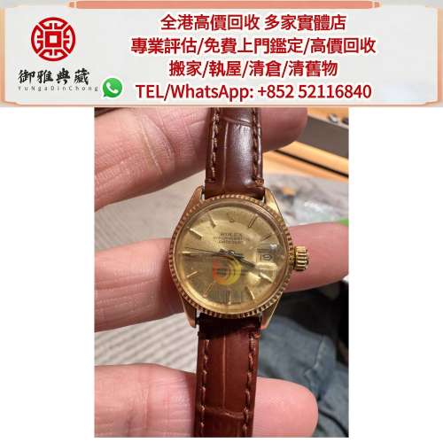 【御雅軒】門店專業鑒定 睇圖報價 上門報價，古董勞力士6517實金18k，新舊手錶、古...
