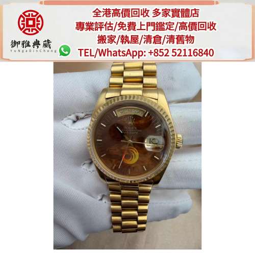 【御雅軒】門店專業鑒定 睇圖報價 上門報價，勞力士星期日曆型18038，古董勞力士手...