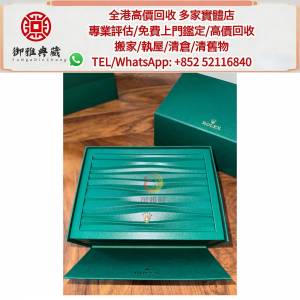 【御雅軒】門店專業鑒定 睇圖報價 上門報價，各類 錶盒 ，勞力士錶盒，中古錶盒 紙...