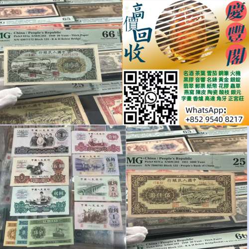 回收紙幣、銅錢、銀元、金幣、舊版人民幣 、古幣、收購舊版港紙、匯豐銀行錢幣、回...