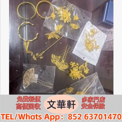 【文華軒】 高價回收：足金9999 白金 手鏈 22K 18K 14K 黃金貔貅手鏈 黃金竹節手鏈 ...