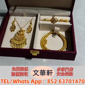 【文華軒】 高價回收：中國古法手工金器 黃金竹節手鏈 黃金鎖骨鏈 如意圓滿吊墜 貴...