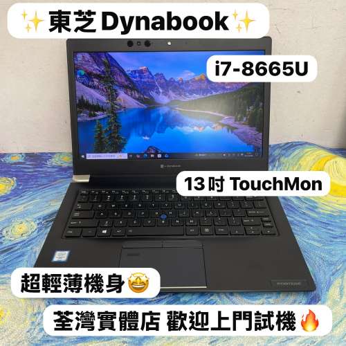 (🔥超輕薄日本東芝Touch Mon🔥)Toshiba Dynabook i7-8665U/8,16,32GB Ram/128,256,...