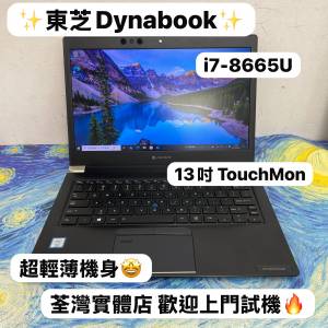 (🔥超輕薄日本東芝Touch Mon🔥)Toshiba Dynabook i7-8665U/8,16,32GB Ram/128,256,...