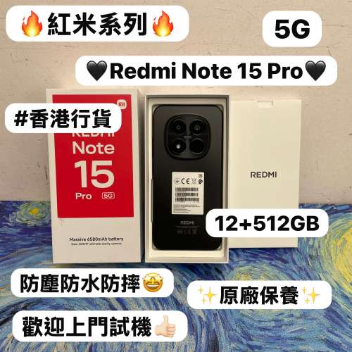 ✨ 「耐用小金剛」 RedMi系列5G手機✨/Redmi Note 15 Pro 5G/安卓手機/香港行貨/紅...