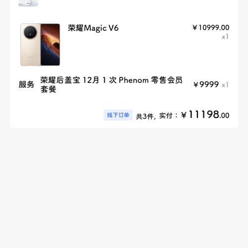 榮耀 honor magic v6