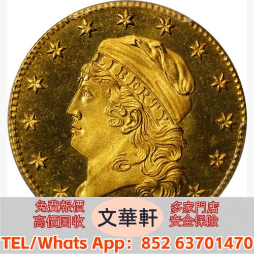 【文華軒】高價回收銀幣 回收紀念銀幣 回收金幣：1825 帽女神左像半鷹金幣 澳大利亞...