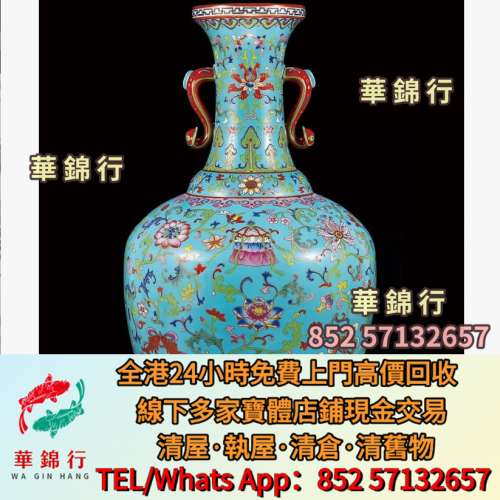【華錦行】門店專業回收： 舊瓷器，古董瓷器，花樽，碗，杯，盤，碟，盆，筒，罐， ...