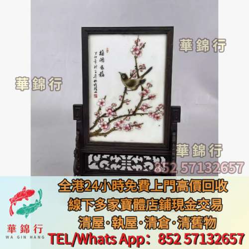 【華錦行】寶體店鋪免費上門求： 舊屏風插屏，插屏屏風，民國傢俬，清代傢俬，酸枝...