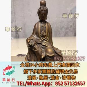 【華錦行】免費上門 高賣價： 銅像，石灣公仔，瓷板畫，鼻煙壺，觀音像，福祿壽，彌...