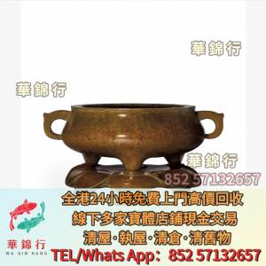 【華錦行】寶體店高價求： 銅香爐，鎏金銅佛像，紫砂壺，，瓷罐，粉彩，廣彩，蓋碗...