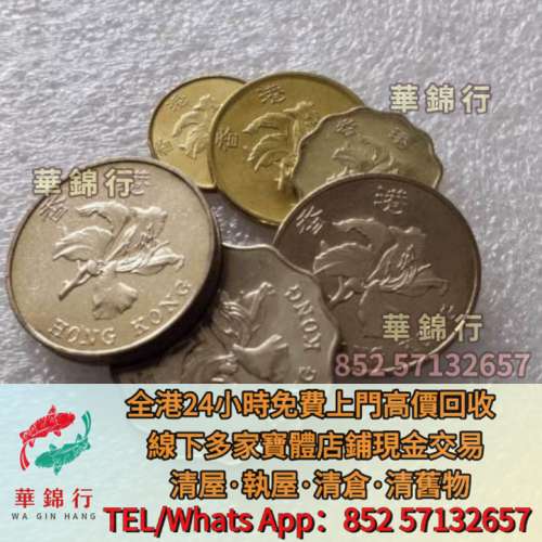 【華錦行】實體店高價求： 大清銀幣，宣統三年，康熙元寶，雍正元寶，十二生肖金幣...