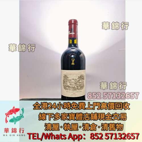 【華錦行】寶體店鋪高價買： 拉菲 Lafite 哈蘭Harlan Estate 新舊洋酒 香檳 葡萄酒 ...