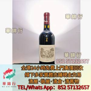 【華錦行】寶體店鋪高價買： 拉菲 Lafite 哈蘭Harlan Estate 新舊洋酒 香檳 葡萄酒 ...