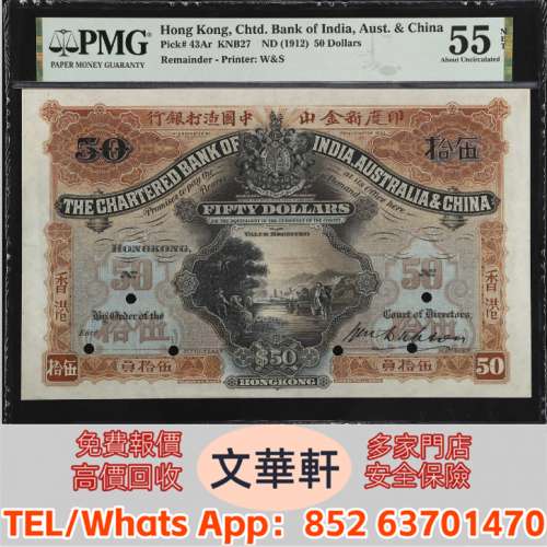 【文華軒】高價回收: 1912年印度新金山中國匯理銀行伍拾圓 舊港紙港幣，錢幣紙幣，...