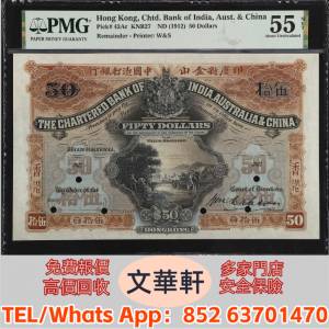 【文華軒】高價回收: 1912年印度新金山中國匯理銀行伍拾圓 舊港紙港幣，錢幣紙幣，...