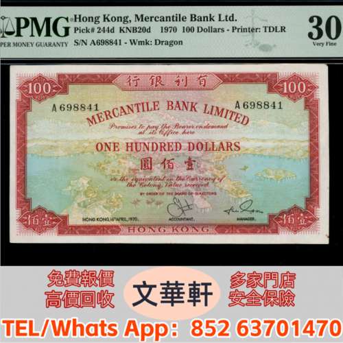 【文華軒】高價回收: 1970年有利銀行100元 舊港紙港幣，錢幣紙幣，揸叉，大聖書，鏡...