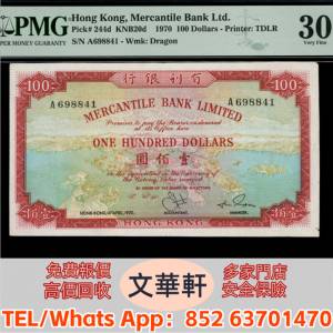 【文華軒】高價回收: 1970年有利銀行100元 舊港紙港幣，錢幣紙幣，揸叉，大聖書，鏡...