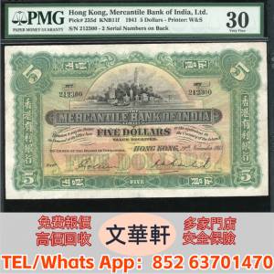 【文華軒】高價回收: 1941年香港有利銀行伍圓 舊港紙港幣，錢幣紙幣，揸叉，大聖書...