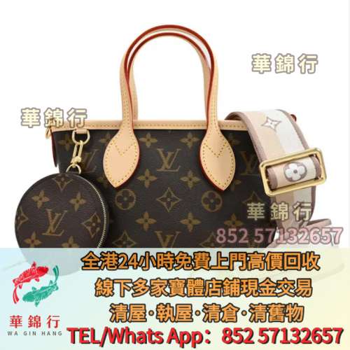 【華錦行】實體店高價求： 香奈兒CHANEL，迪奧Dior，愛瑪仕Herm&egrave;s，路易威登LV，普...
