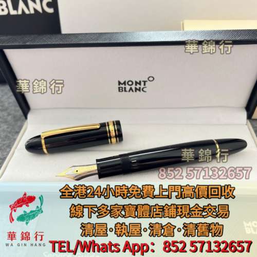 【華錦行】全港高價求： 鋼筆，原子筆，Waterman 威迪文，Sheaffer 犀飛利，Lamy 凌...