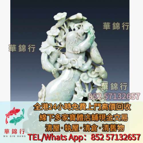 【華錦行】高賣價 免費上門： 玉帶鉤，玉具劍，玉璜，玉獸，玉神佛， 玉擺件，玉帶...