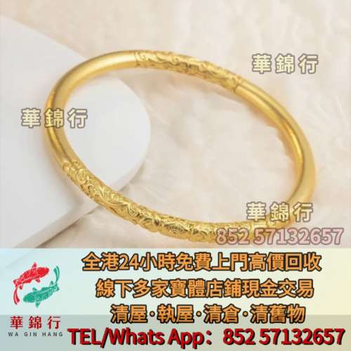【華錦行】門店專業回收： 黃金首飾，金飾，福至尊，景福珠寶，老鳳祥，黃金，K金，...