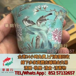 【華錦行】門店專業回收： 舊瓷器，古董瓷器，花樽，碗，杯，盤，碟，盆，筒，罐， ...