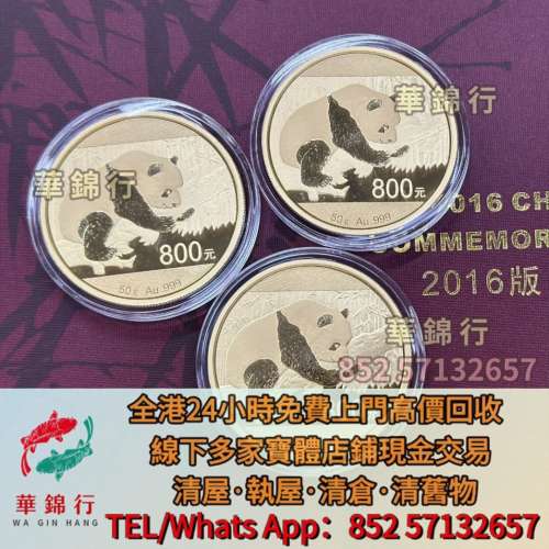 【華錦行】門店專業回收： 金幣，紀念金幣，鴻運金幣，鷹洋金幣，澳洲袋鼠金幣，熊...