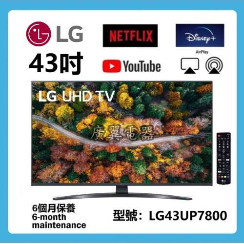 43吋 4K smart TV LG43UP7800 電視