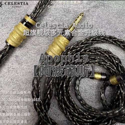 Celestia audio前旗艦 阿波菲斯