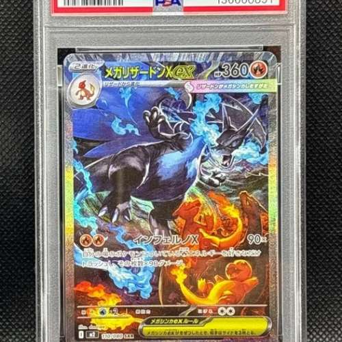 PSA 10 Mega Charizard X ex SAR 110/080 M2 Inferno X 2025 Pok&eacute;mon Card Japanese