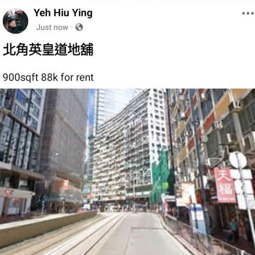 北角英皇道地舖