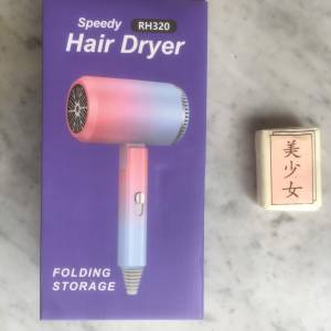$150 100%新 未開封 Rogic 朗見 摺疊 風筒 Speedy RH320 Hair Dryer Folding Storage