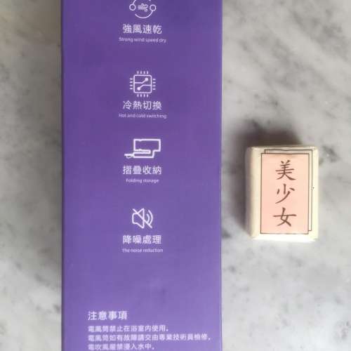 $150 100%新 未開封 Rogic 朗見 摺疊 風筒 Speedy RH320 Hair Dryer Folding Storage