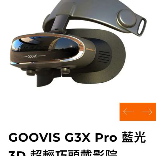 GOOVISG3X Pro 光 DD 超輕巧頭戴影院
