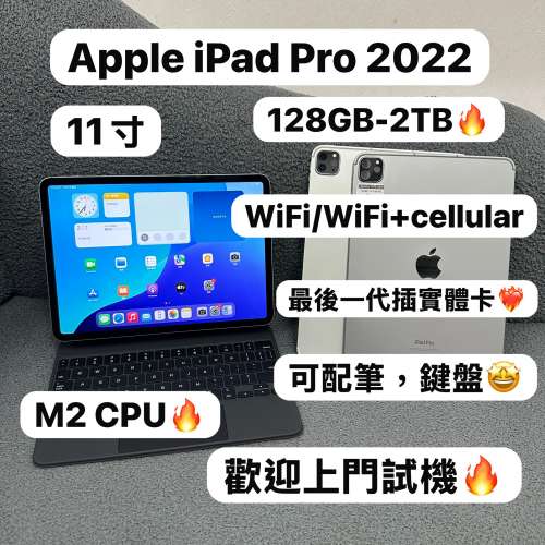 (❤️&zwj;🔥最後一代插實體SIM卡❤️&zwj;🔥✨超高質新淨iPad Pro 4代 11吋 M2 CPU✨❤️...