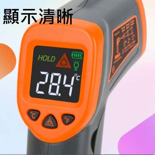 非接觸紅外線溫度計 工商業用 -50 至 380 度 背光彩屏 輕巧易用