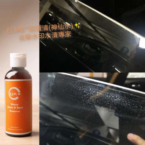 ELIKE&trade;印漬清(神仙水)去除水印水漬專用