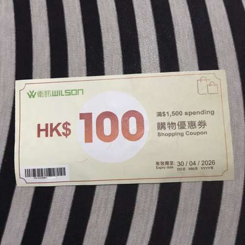 衛訊購物優惠券