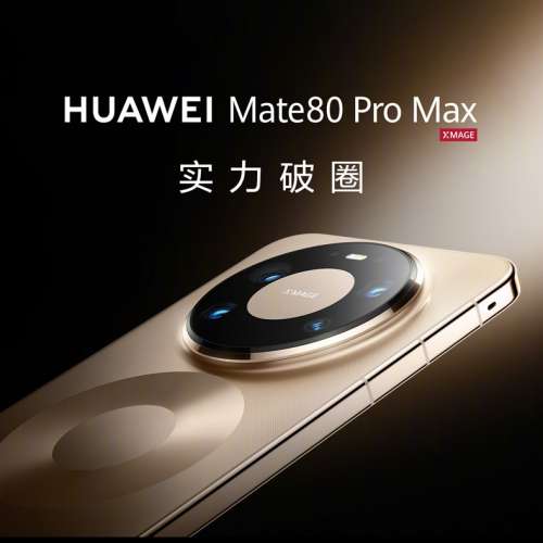 (少量現貨）全新🆕HUAWEI Mate 80 / Mate 80 Pro /Mate 80 Pro Max / Mate 80 RS 第...